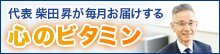 心のビタミン