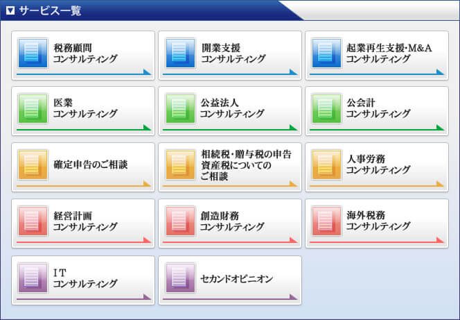 税理士法人SBCパートナーズ 確定申告
